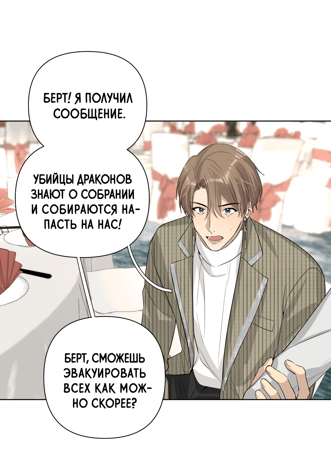 Манга Богатый мистер дракон! - Глава 74 Страница 17