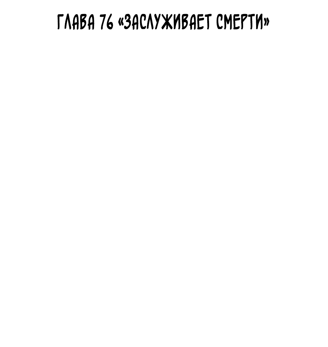 Манга Богатый мистер дракон! - Глава 76 Страница 3