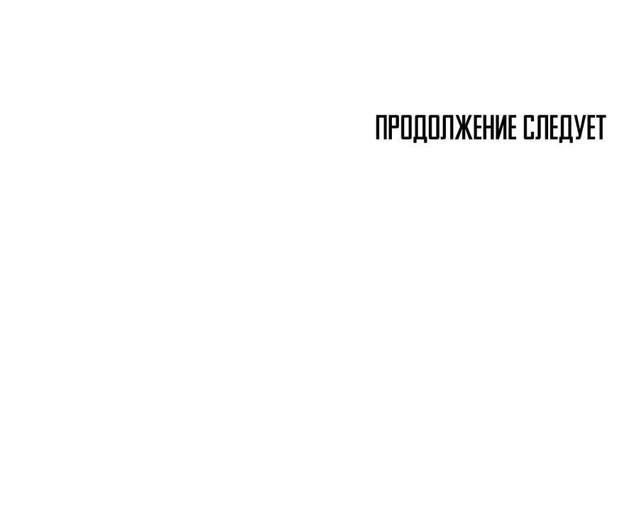 Манга Неполная трансформация - Глава 48 Страница 50