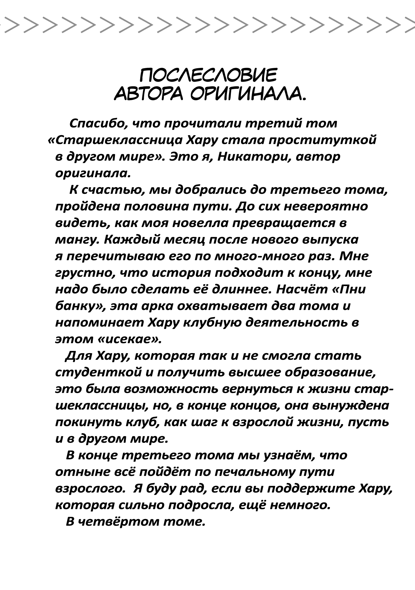 Манга Старшеклассница Хару стала проституткой в другом мире - Глава 14 Страница 31