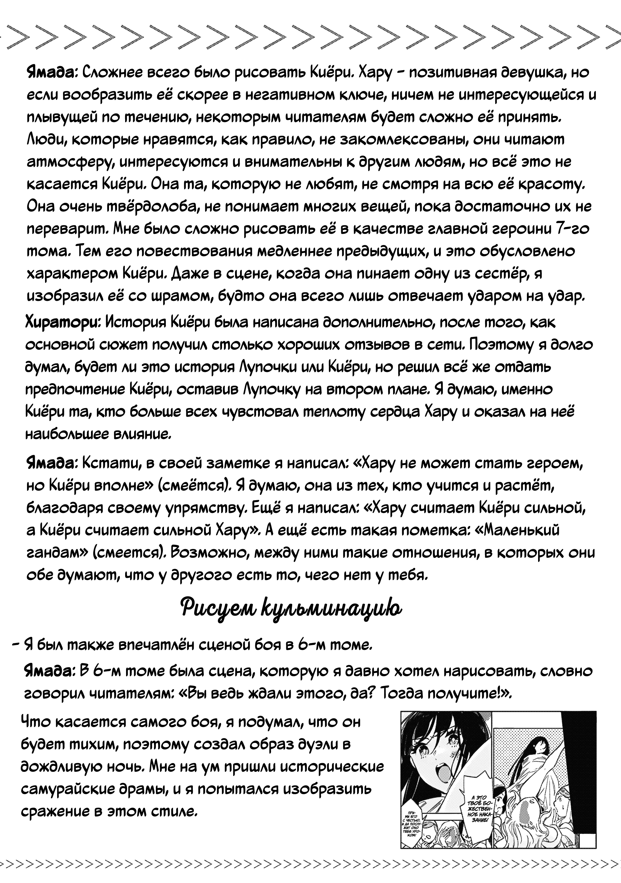 Манга Старшеклассница Хару стала проституткой в другом мире - Глава 44.4 Страница 7