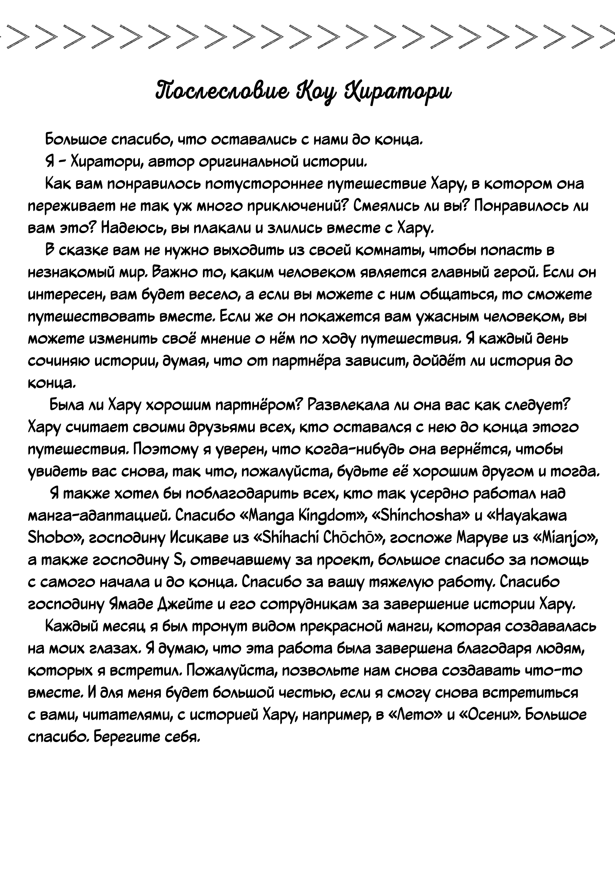 Манга Старшеклассница Хару стала проституткой в другом мире - Глава 44.4 Страница 9