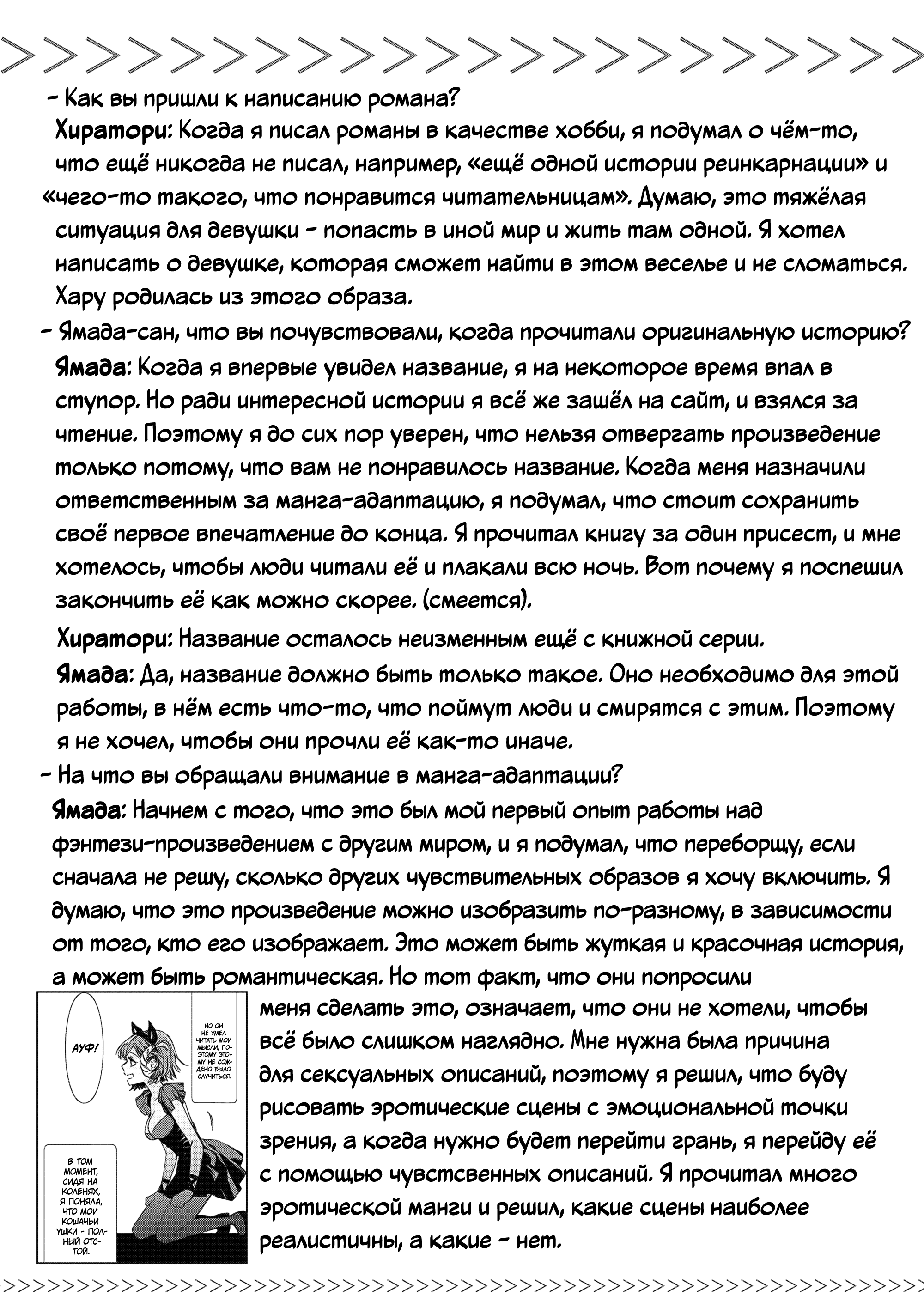 Манга Старшеклассница Хару стала проституткой в другом мире - Глава 44.4 Страница 2