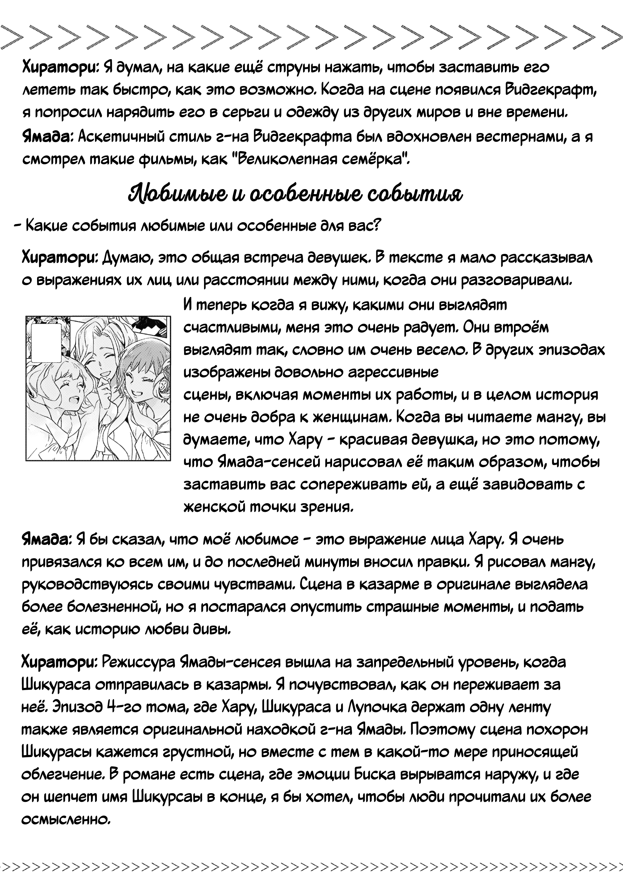 Манга Старшеклассница Хару стала проституткой в другом мире - Глава 44.4 Страница 4