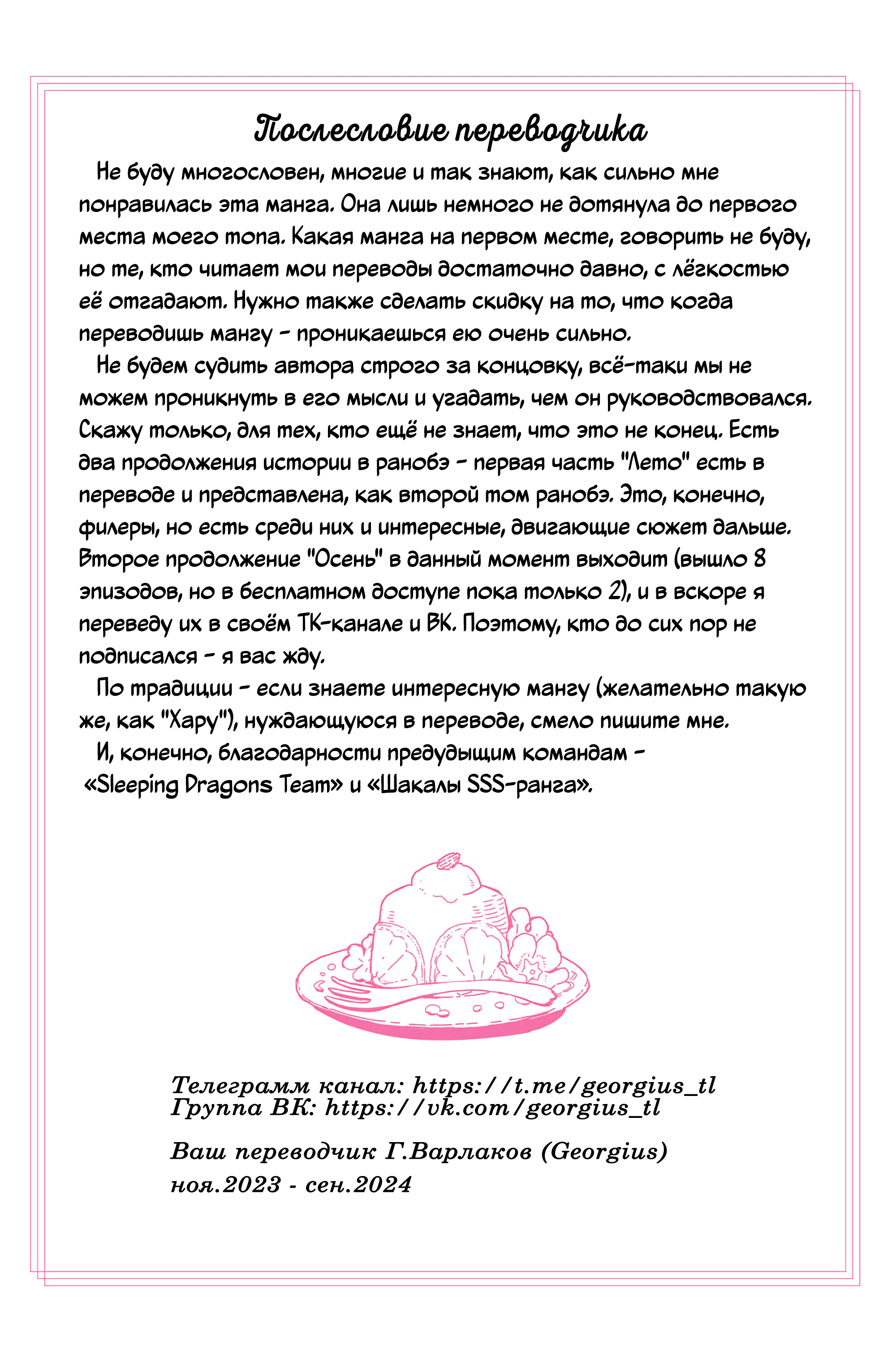 Манга Старшеклассница Хару стала проституткой в другом мире - Глава 44.5 Страница 8