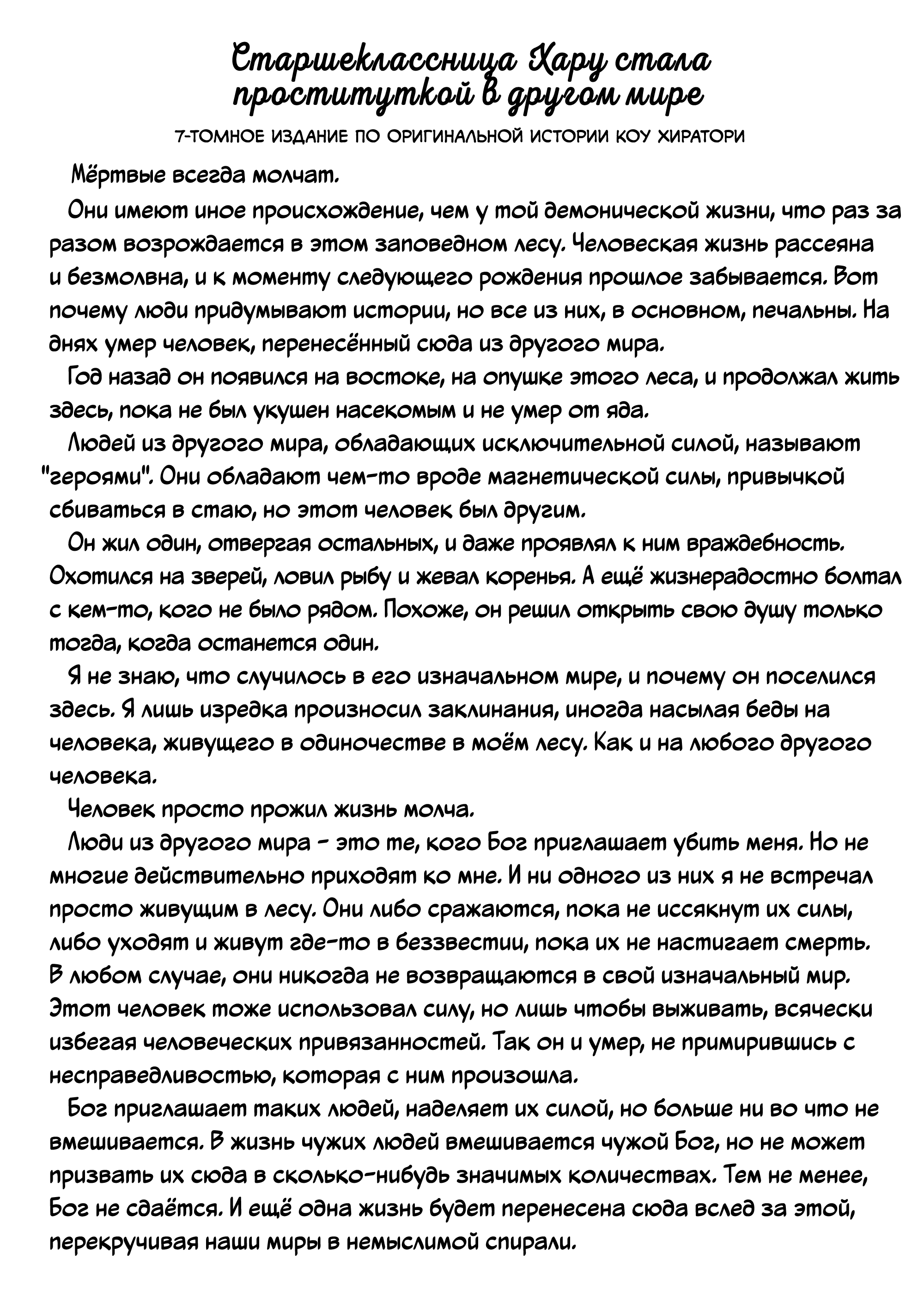 Манга Старшеклассница Хару стала проституткой в другом мире - Глава 44.5 Страница 1