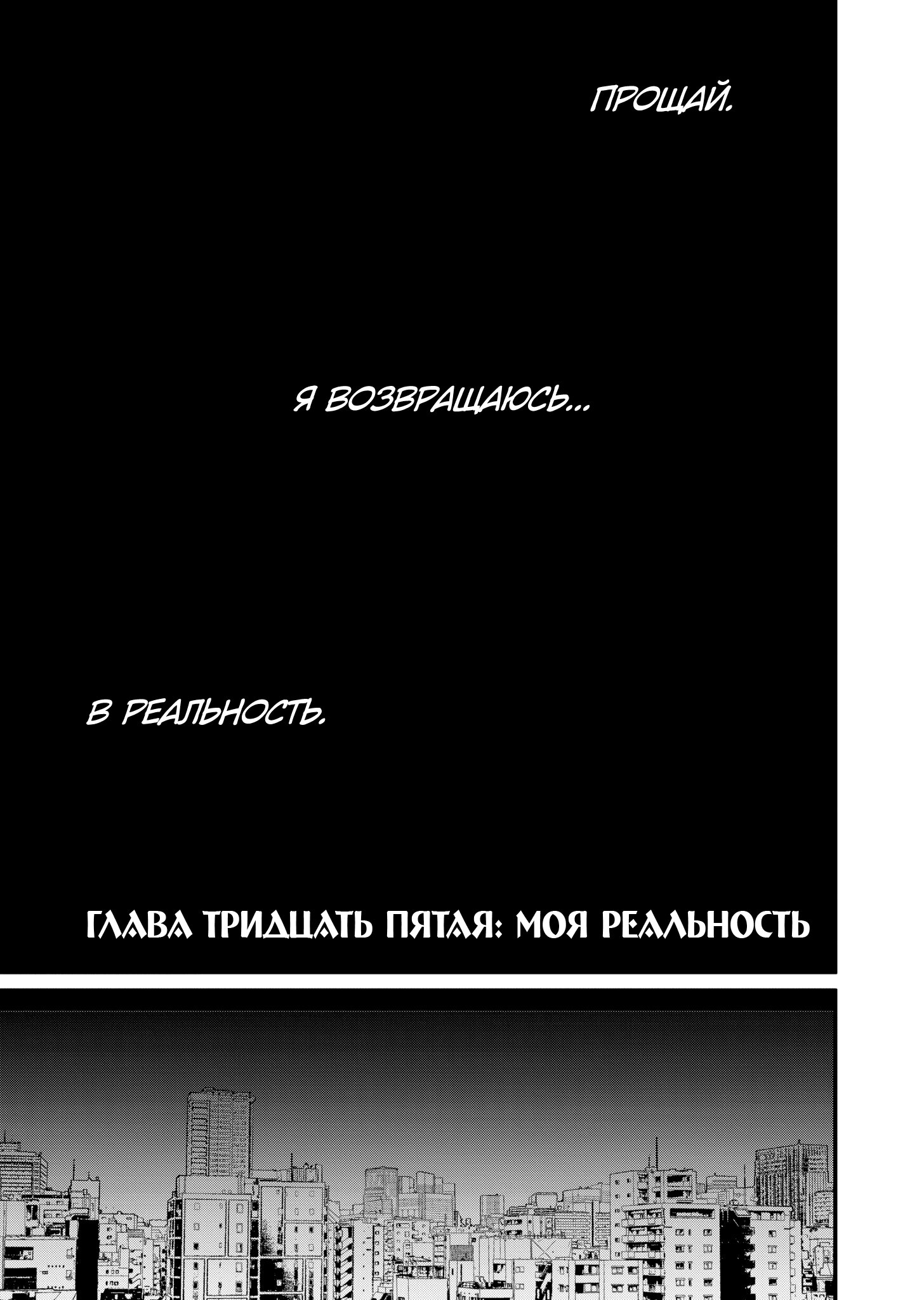 Манга Очарованный ею убийца - Глава 35 Страница 1