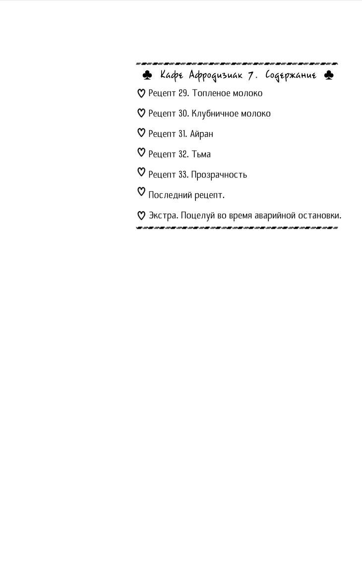 Манга Кафе "Афродизиак" - Глава 29 Страница 4