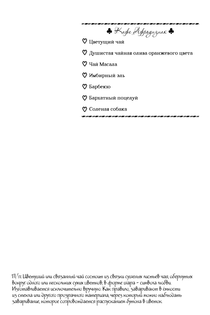 Манга Кафе "Афродизиак" - Глава 25 Страница 4