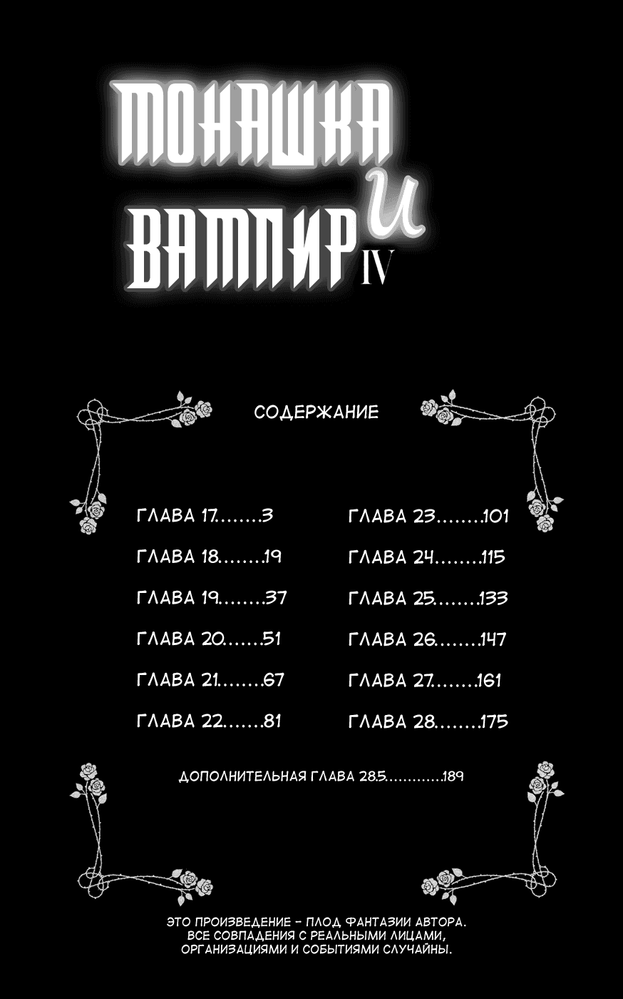 Манга Монашка и вампир - Глава 17 Страница 4