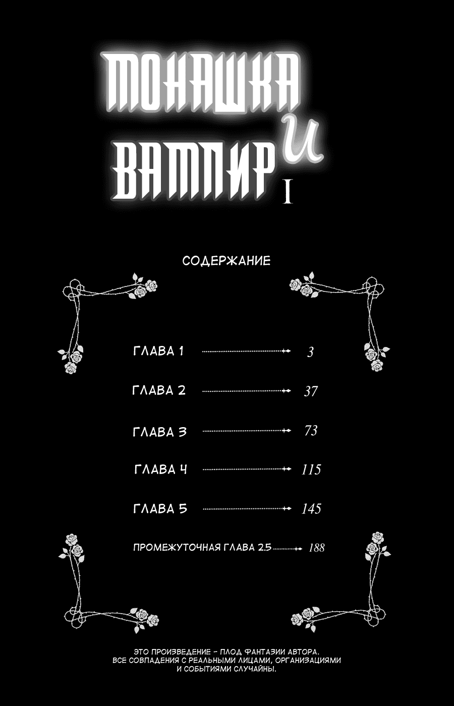 Манга Монашка и вампир - Глава 1 Страница 4