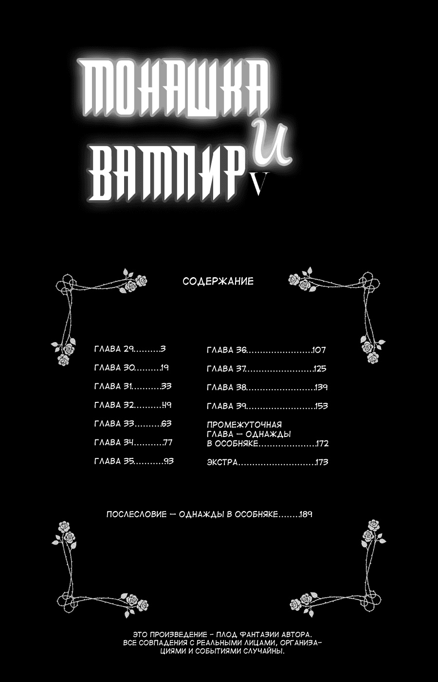 Манга Монашка и вампир - Глава 29 Страница 4