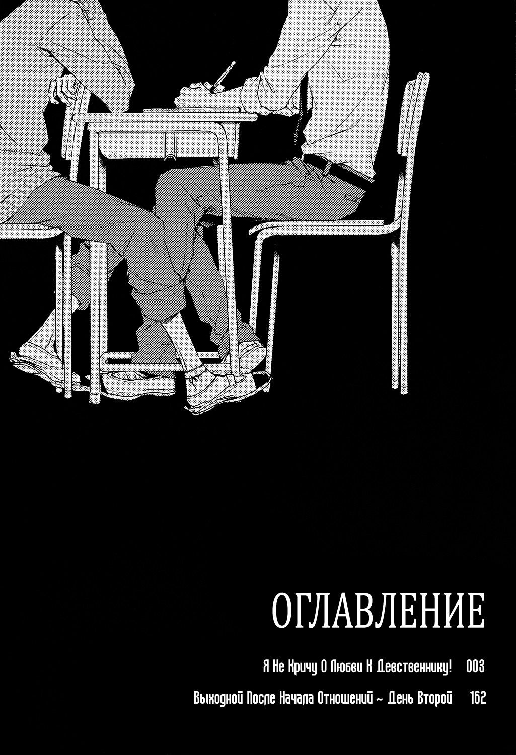 Манга Я не могу поведать о своей любви к девственнику! - Глава 1 Страница 5