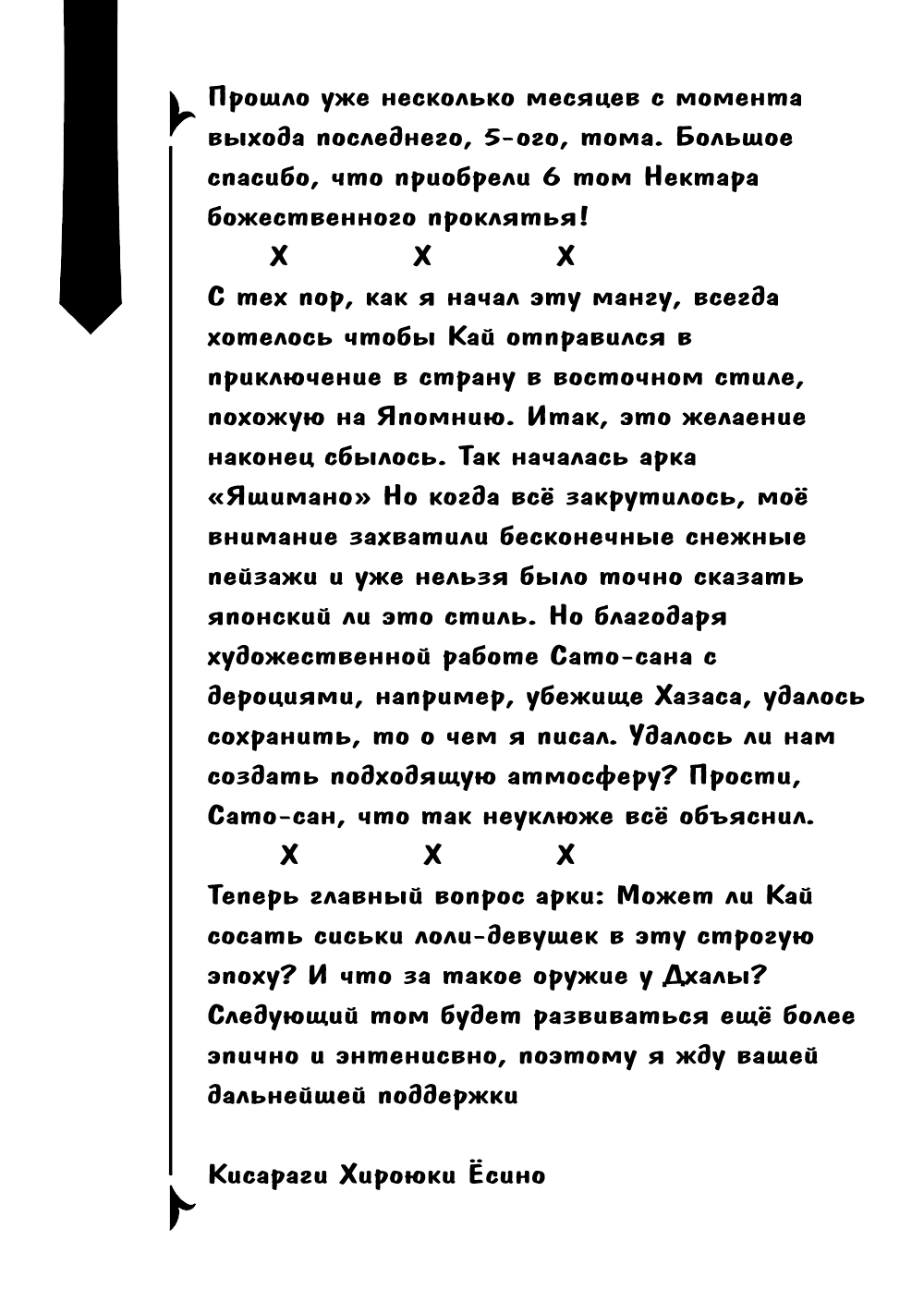 Манга Божественный нектар - Глава 24 Страница 40