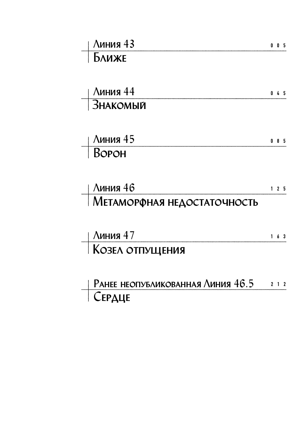 Манга Линия дьявола - Глава 43 Страница 6