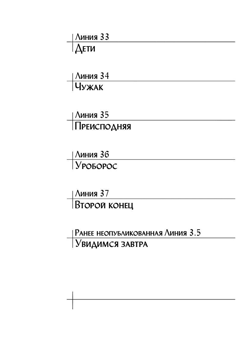 Манга Линия дьявола - Глава 33 Страница 5