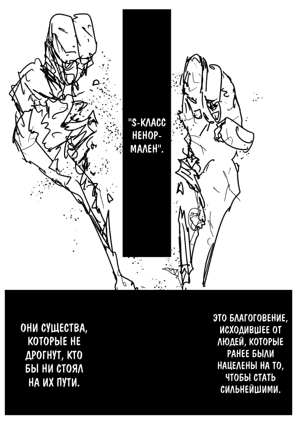 Манга Ванпанчмен (ONE) - Глава 67 Страница 5