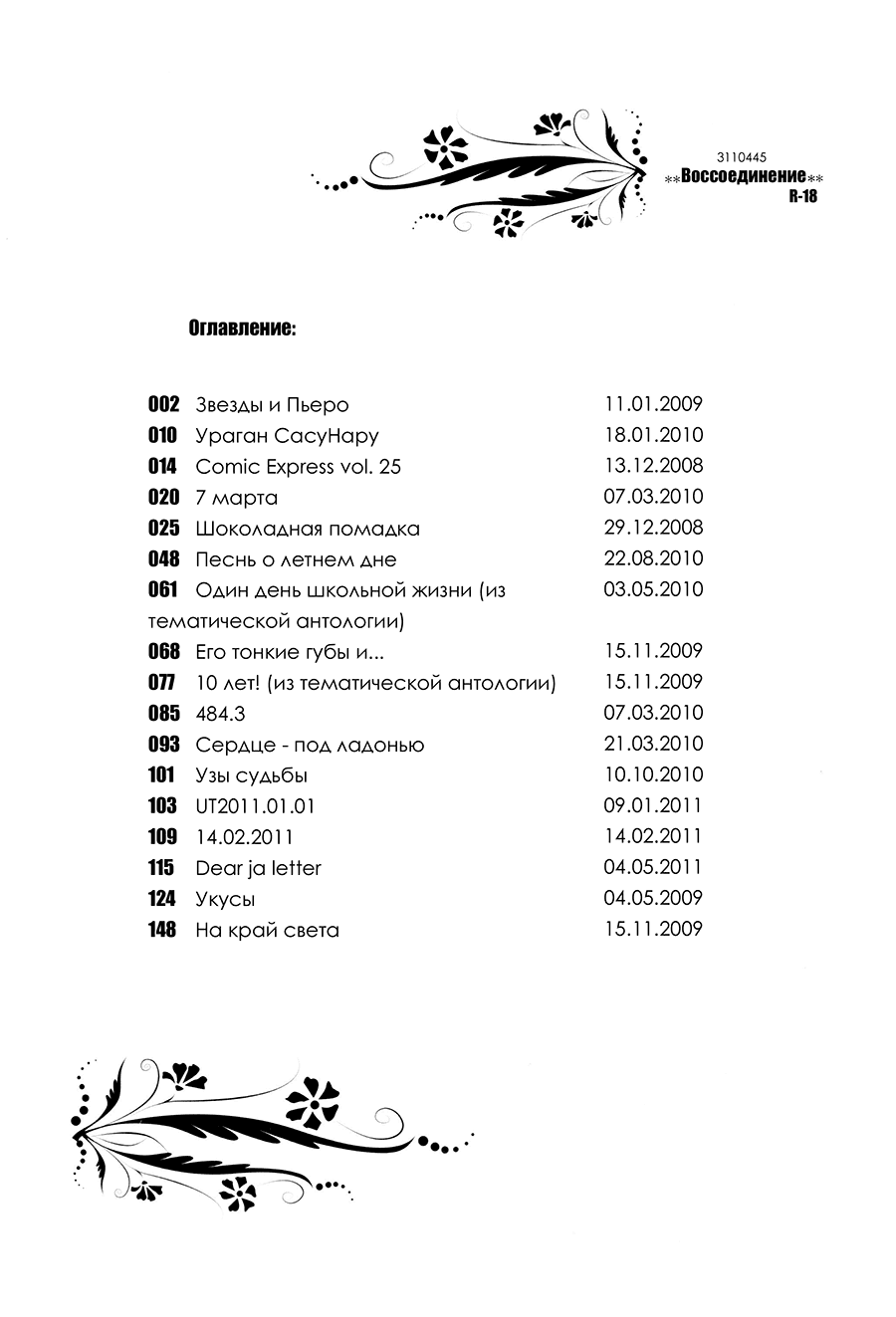 Манга Воссоединение - Глава 1 Страница 8