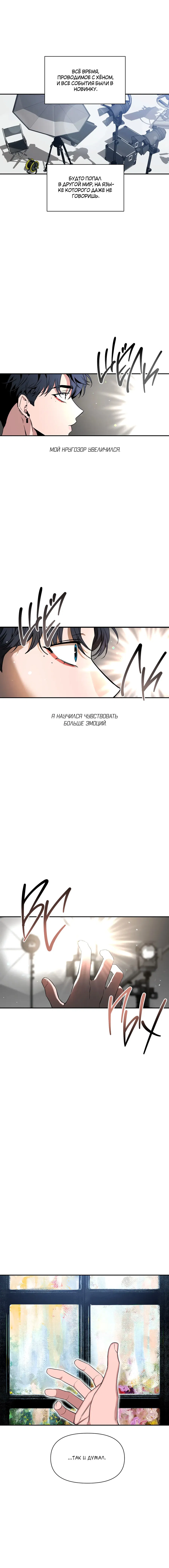 Манга Эскиз - Глава 91 Страница 28