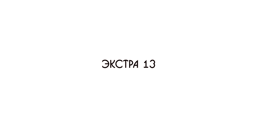 Манга Эскиз - Глава 117 Страница 8