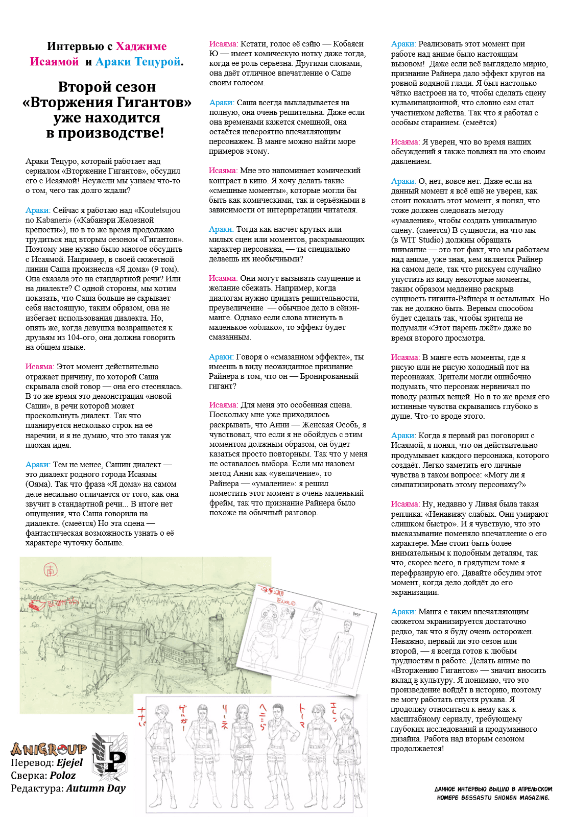 Манга Атака Титанов - Потерянные Девушки - Глава 0 Страница 4