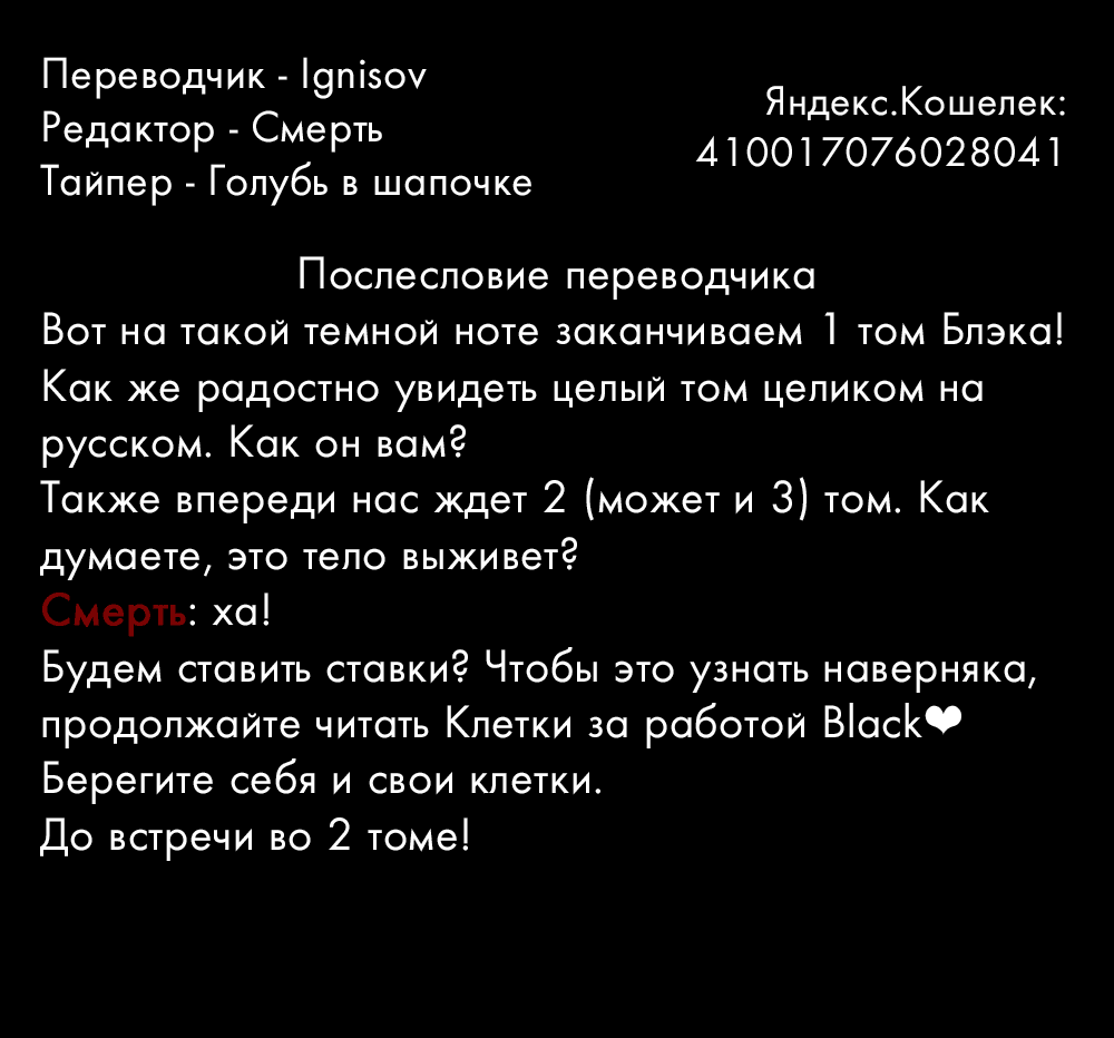 Манга Клетки за работой BLACK - Глава 5 Страница 34