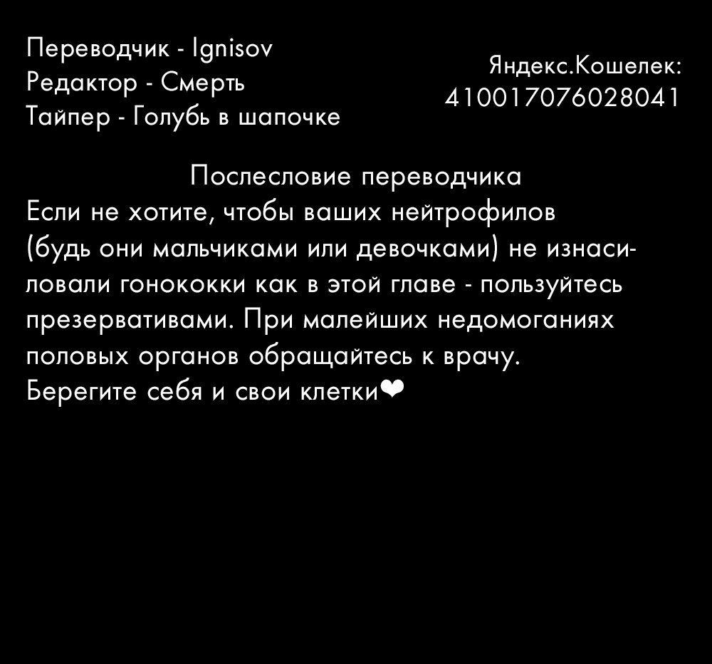 Манга Клетки за работой BLACK - Глава 4 Страница 30