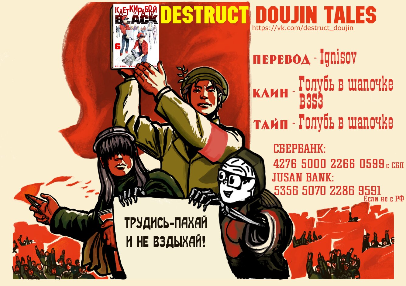 Манга Клетки за работой BLACK - Глава 34 Страница 32