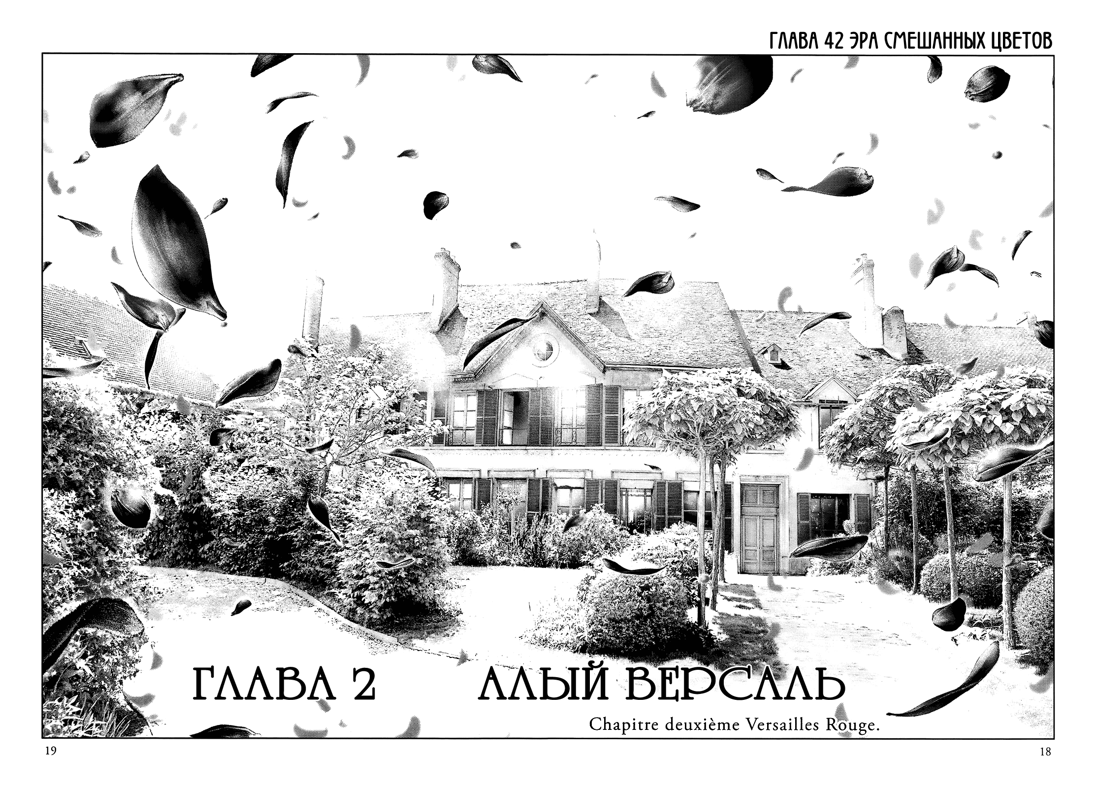 Манга Безвинный - Глава 42 Страница 17