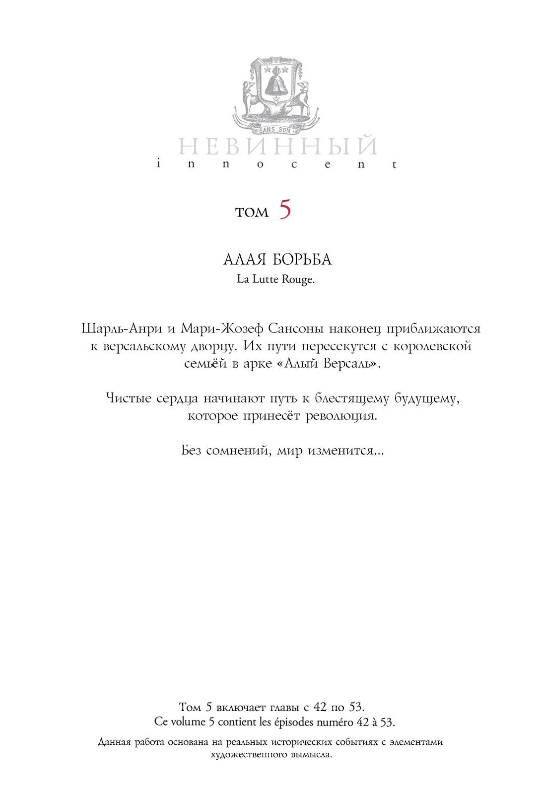 Манга Безвинный - Глава 42 Страница 4