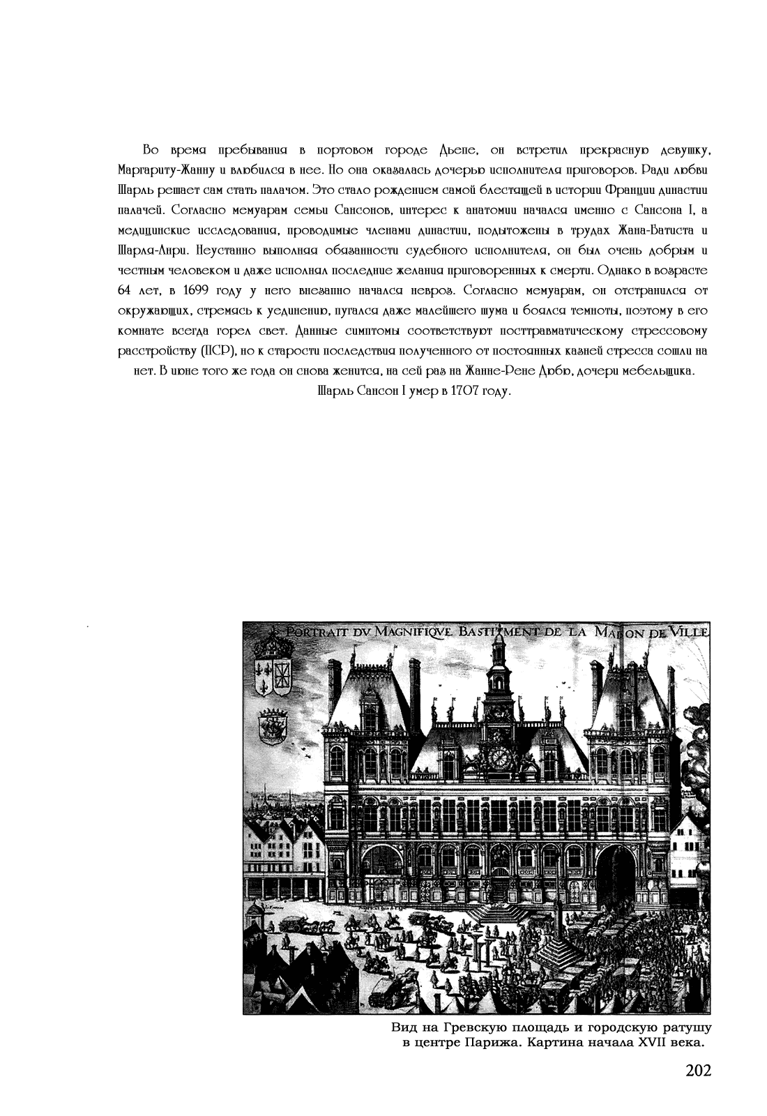 Манга Безвинный - Глава 41 Страница 31