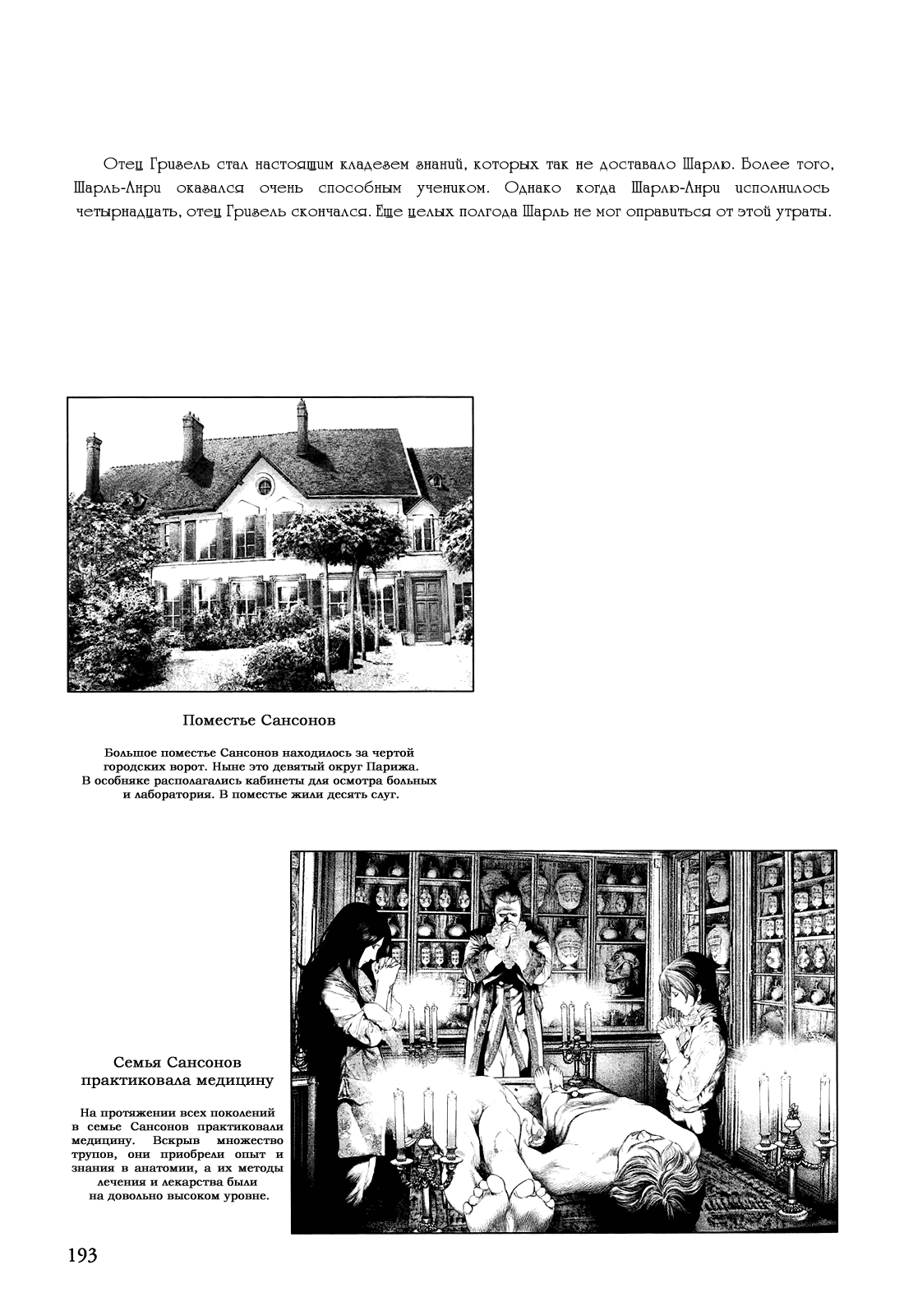 Манга Безвинный - Глава 41 Страница 22