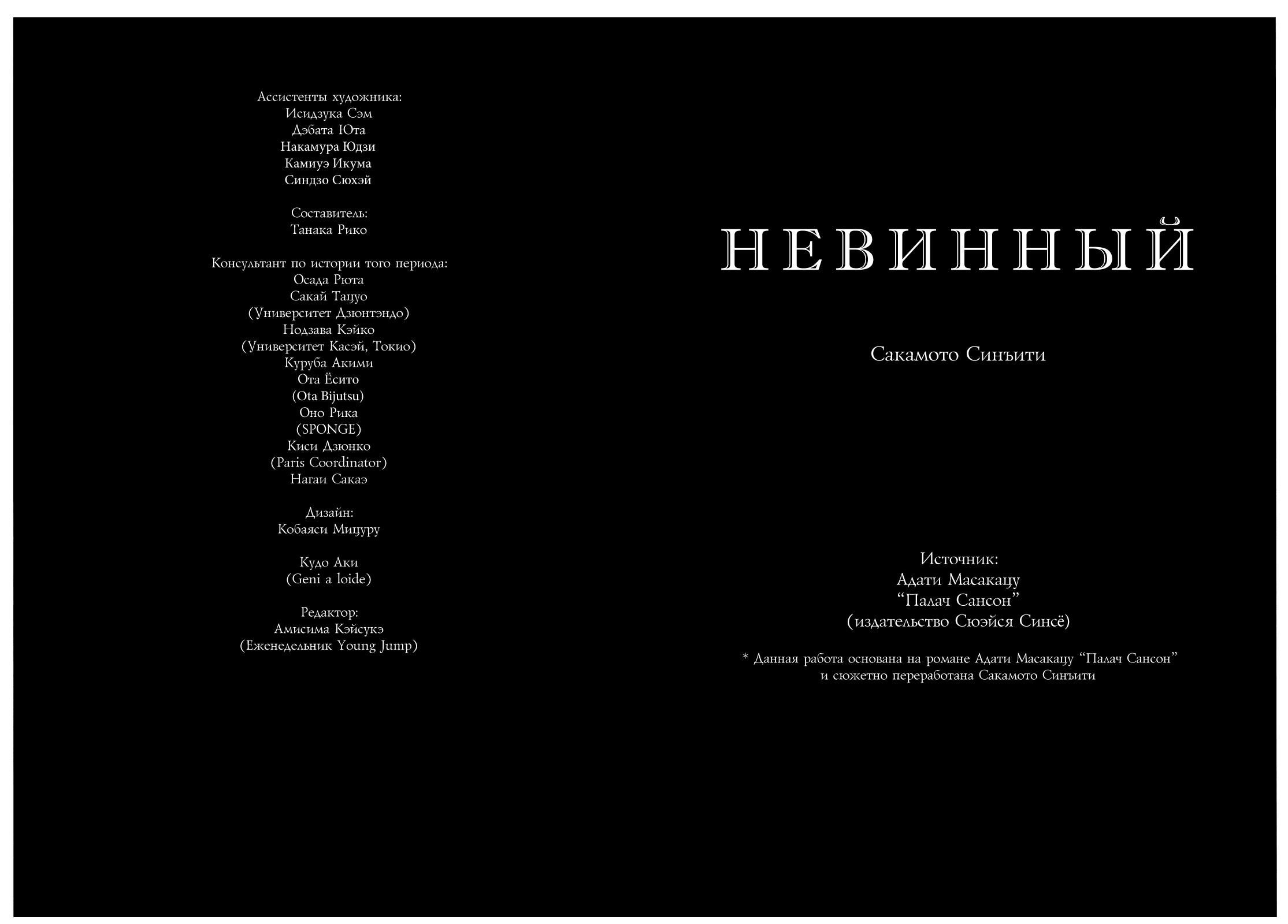 Манга Безвинный - Глава 41 Страница 35