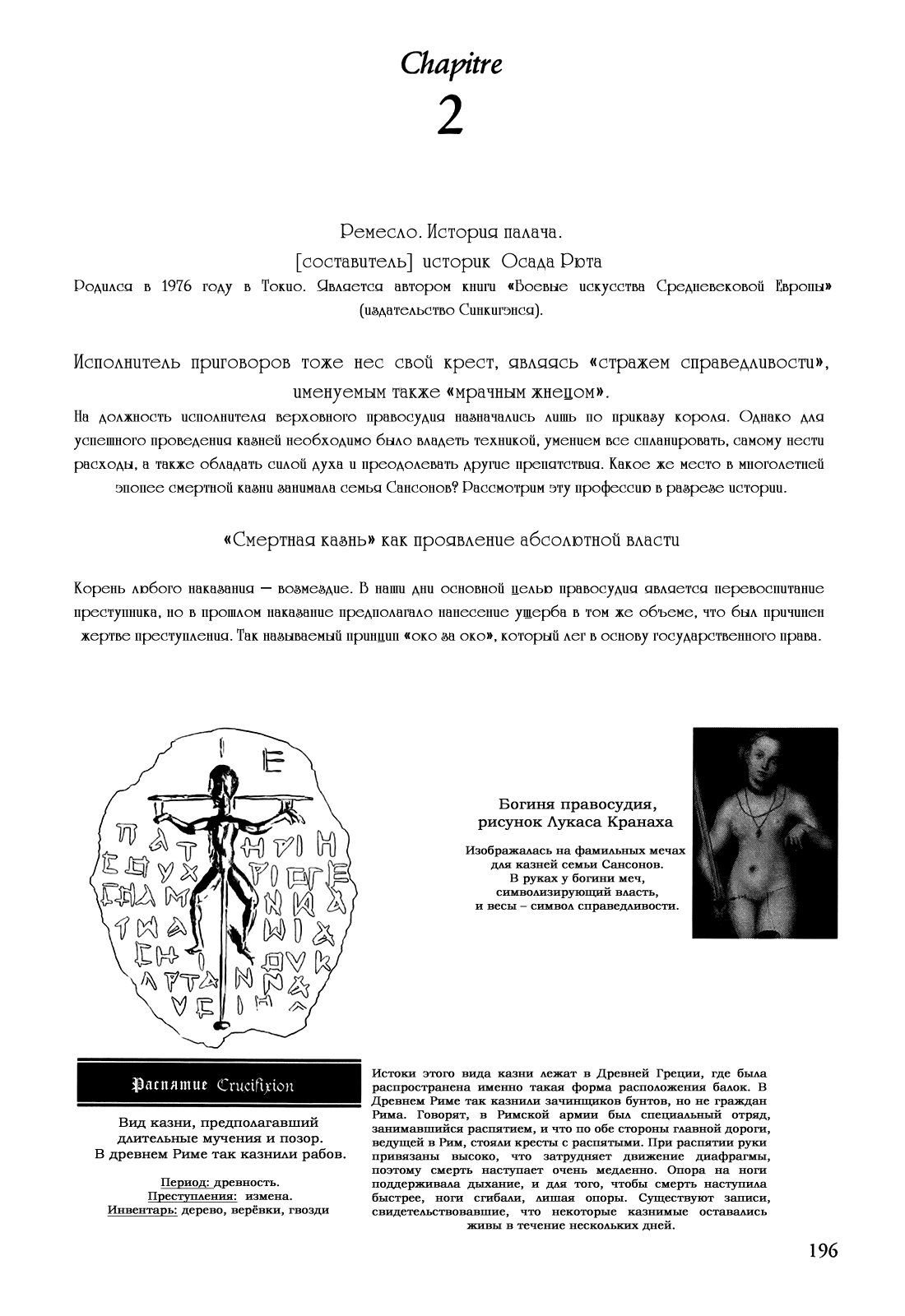 Манга Безвинный - Глава 41 Страница 25