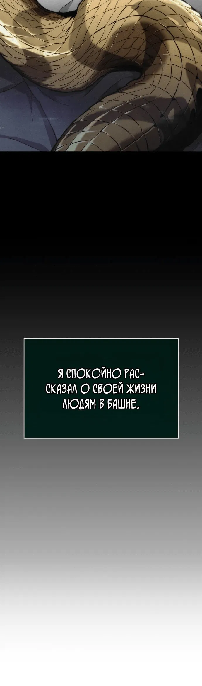 Манга Мир после падения - Глава 128 Страница 60