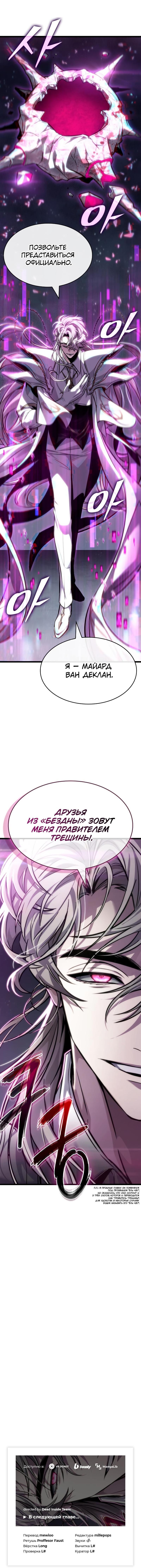Манга Мир после падения - Глава 174 Страница 72