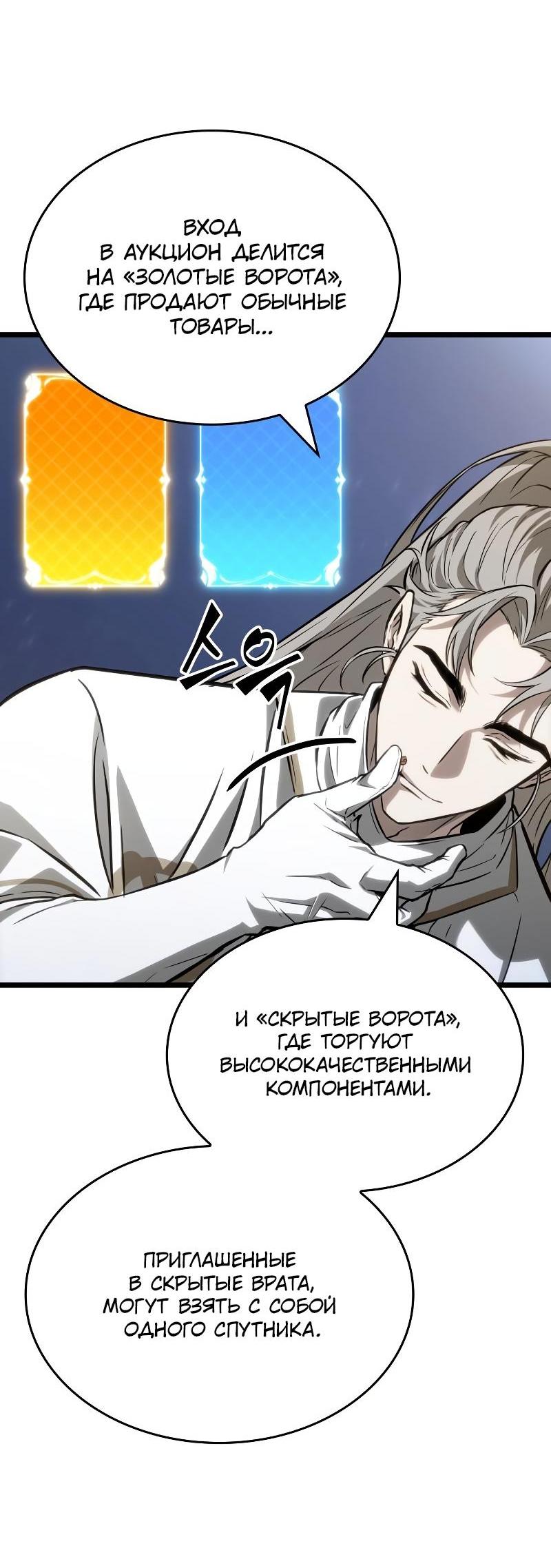 Манга Мир после падения - Глава 174 Страница 39