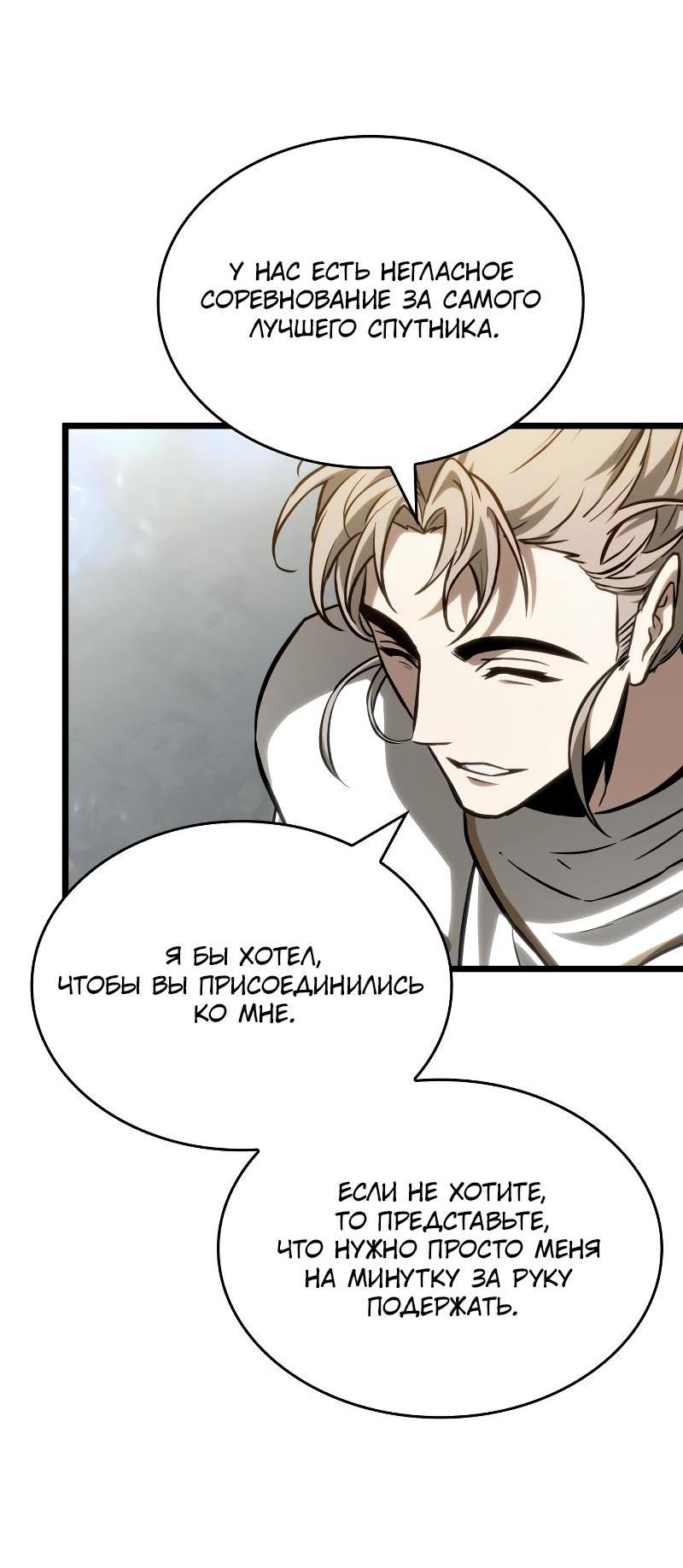 Манга Мир после падения - Глава 174 Страница 41