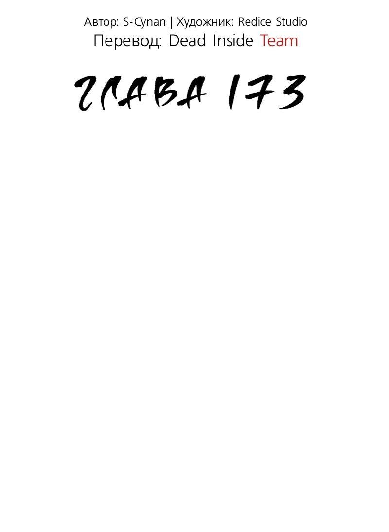 Манга Мир после падения - Глава 173 Страница 6