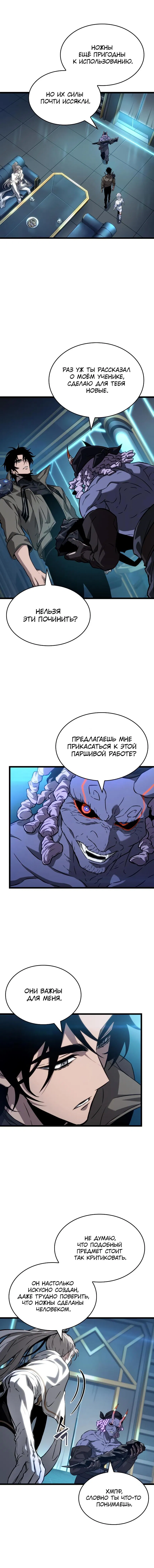 Манга Мир после падения - Глава 173 Страница 9