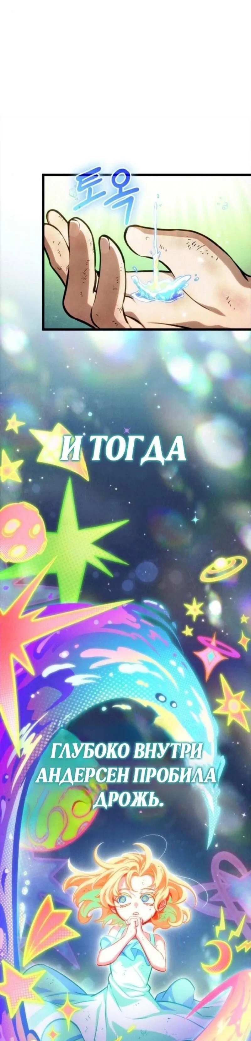 Манга Мир после падения - Глава 184 Страница 64