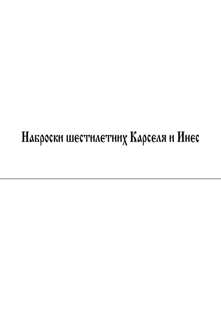 Манга Этот брак обречён на провал - Глава 65.1 Страница 16