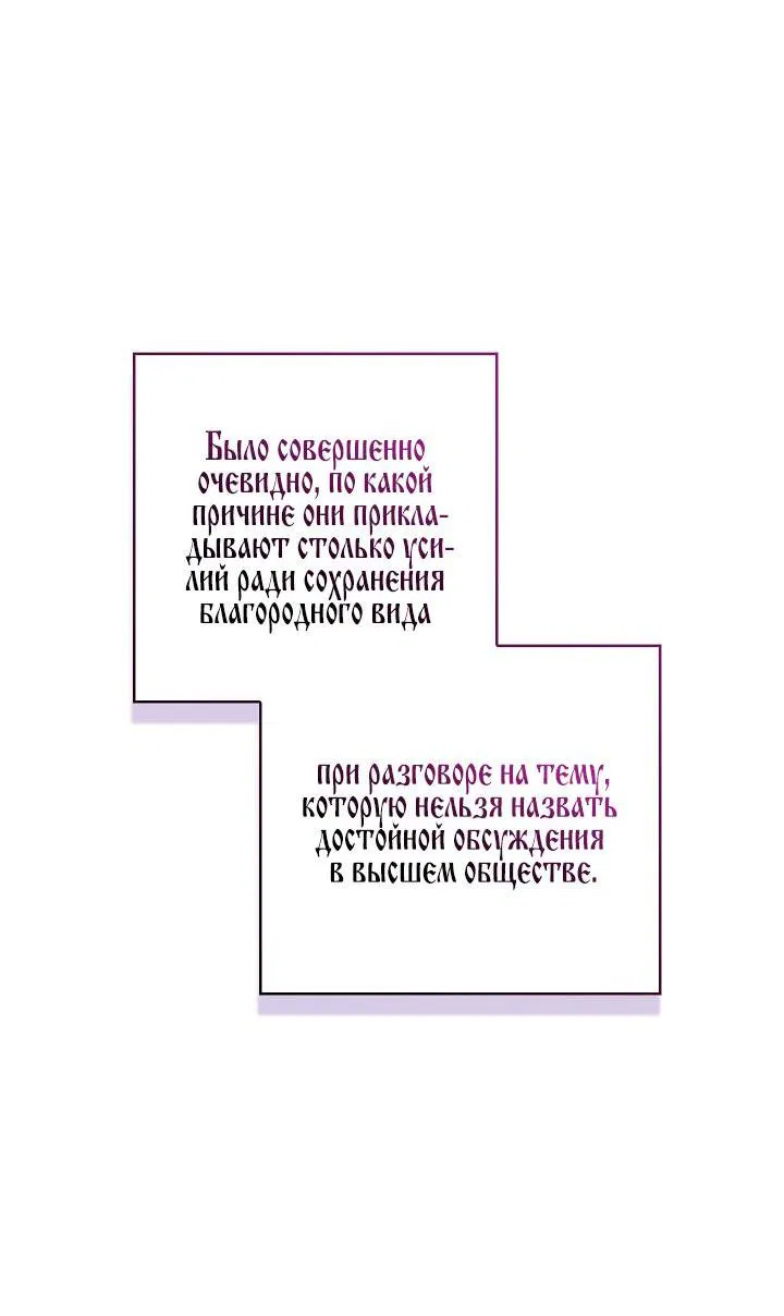 Манга Этот брак обречён на провал - Глава 77 Страница 11