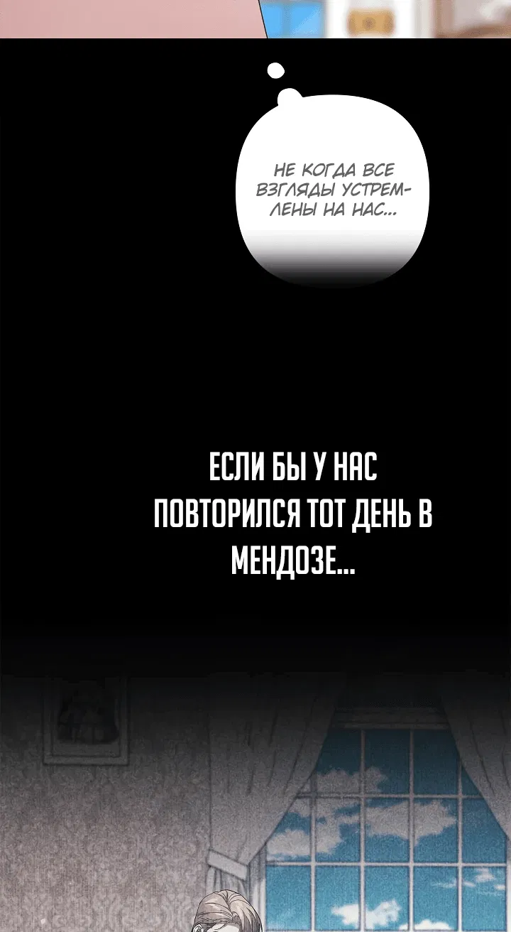 Манга Этот брак обречён на провал - Глава 78 Страница 9