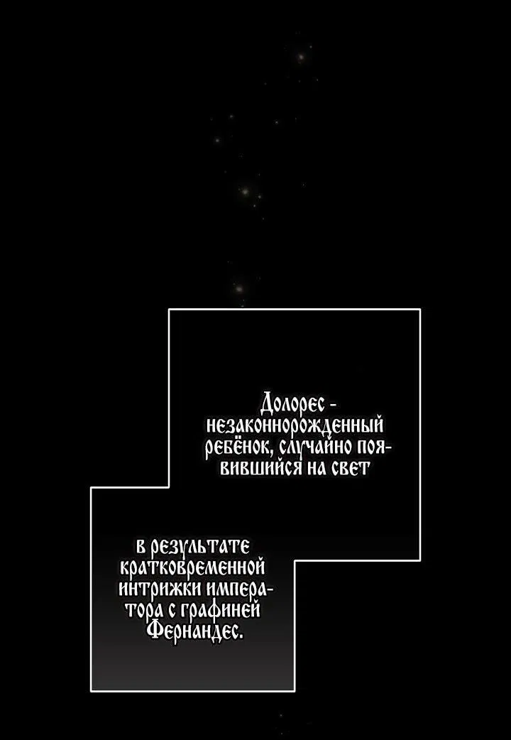 Манга Этот брак обречён на провал - Глава 83 Страница 42