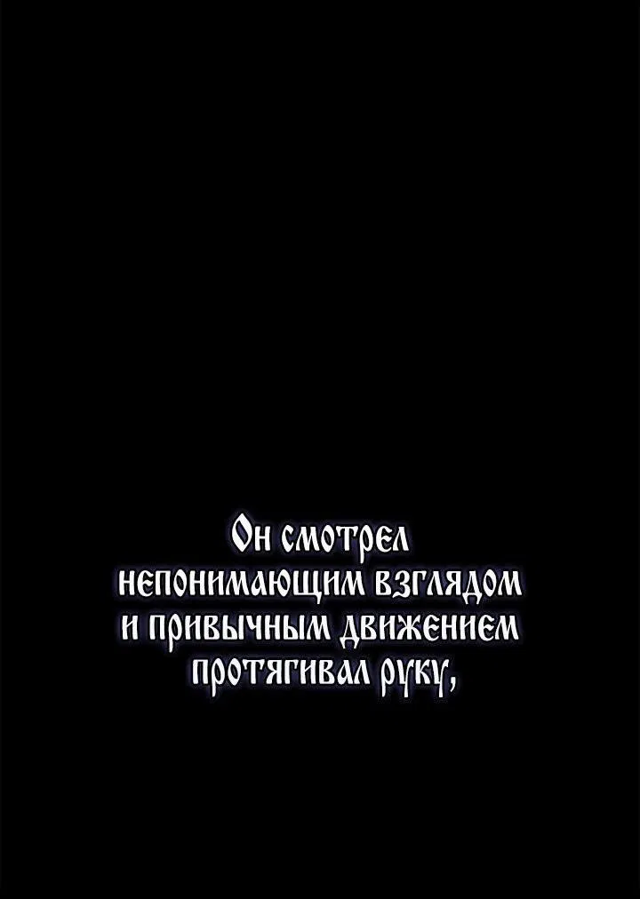 Манга Этот брак обречён на провал - Глава 82 Страница 32