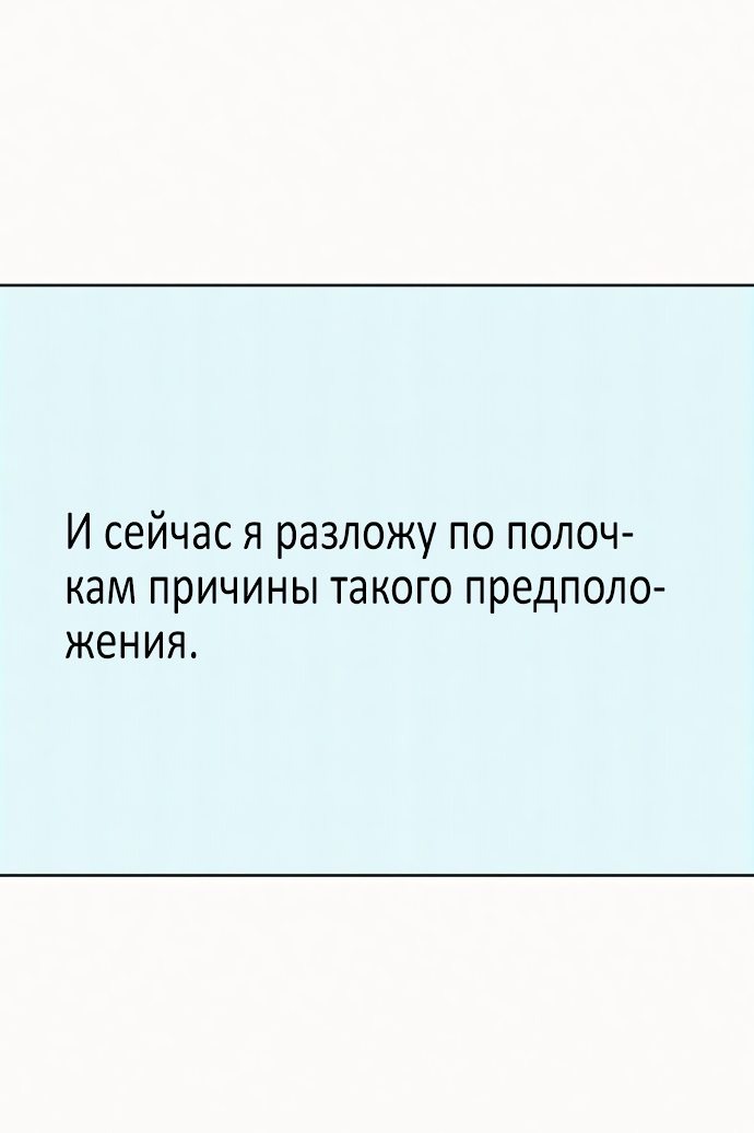 Манга Операция «Истинная любовь» - Глава 77 Страница 82