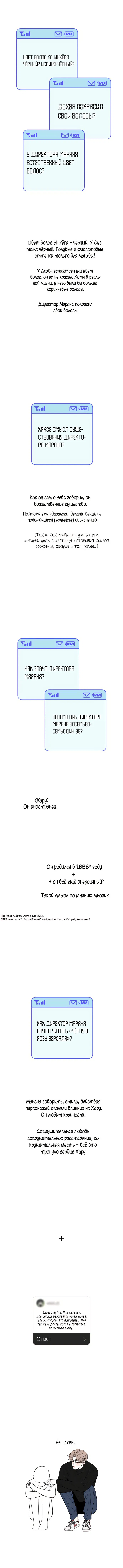 Манга Операция «Истинная любовь» - Глава 90 Страница 48