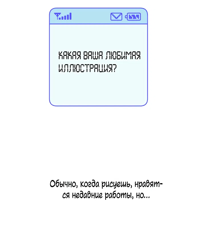 Манга Операция «Истинная любовь» - Глава 90 Страница 39