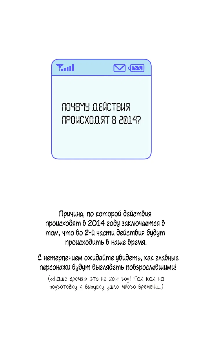 Манга Операция «Истинная любовь» - Глава 90 Страница 27